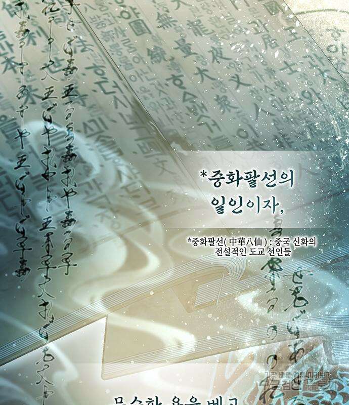 약빨이 신선함 47화 158