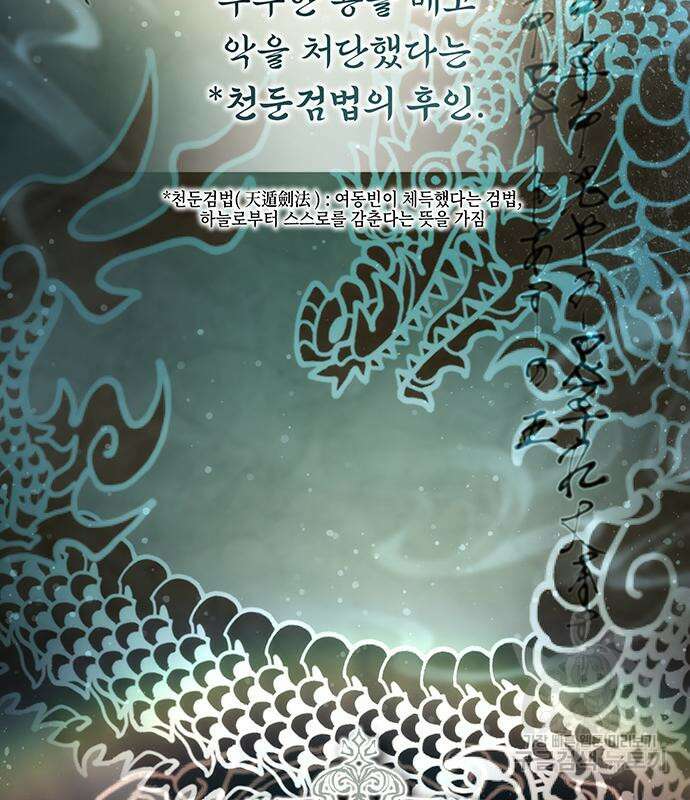 약빨이 신선함 47화 159