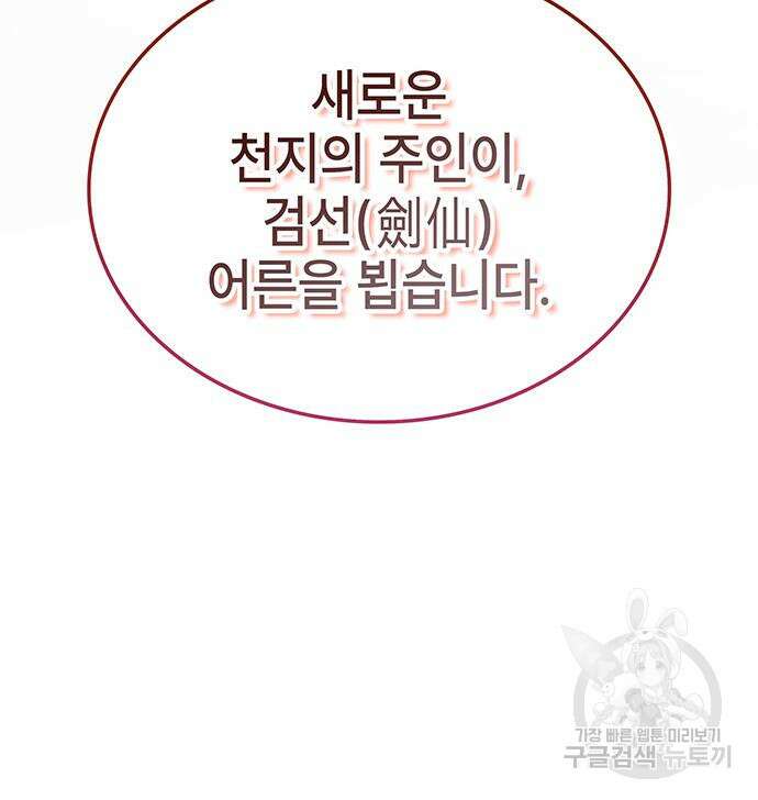 약빨이 신선함 47화 163