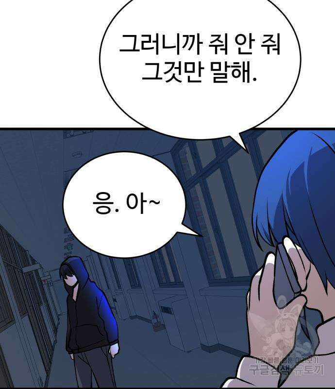 노빠꾸 최하영 35화 8