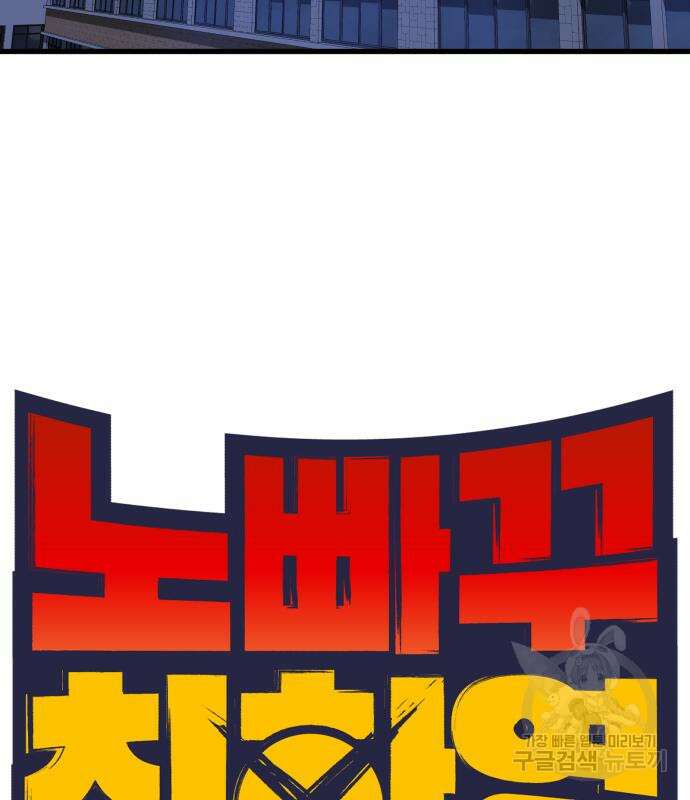 노빠꾸 최하영 35화 18