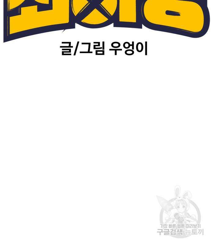 노빠꾸 최하영 35화 19