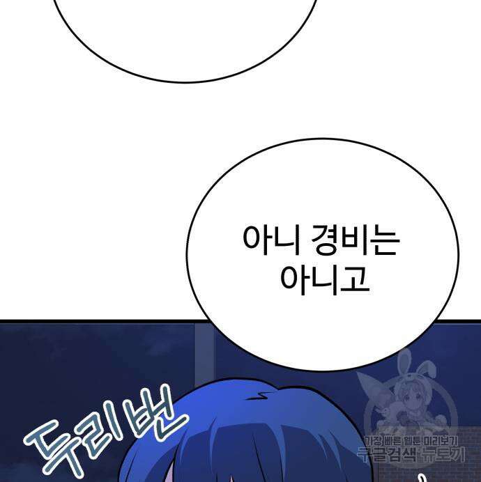 노빠꾸 최하영 35화 23