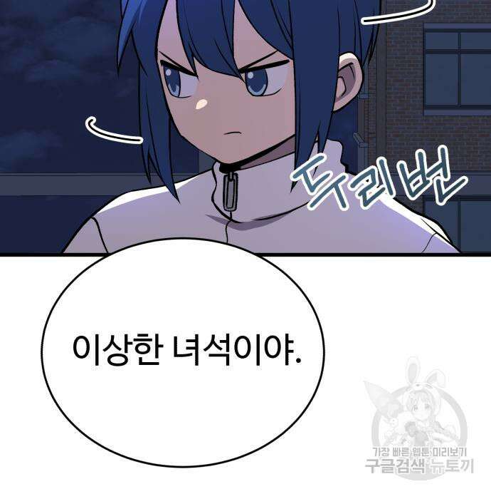 노빠꾸 최하영 35화 24