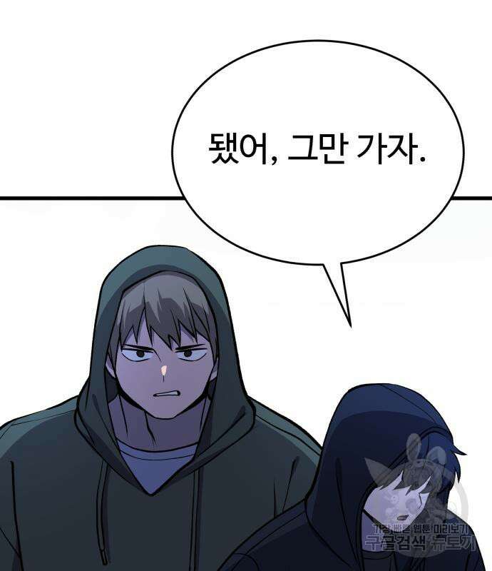 노빠꾸 최하영 35화 47