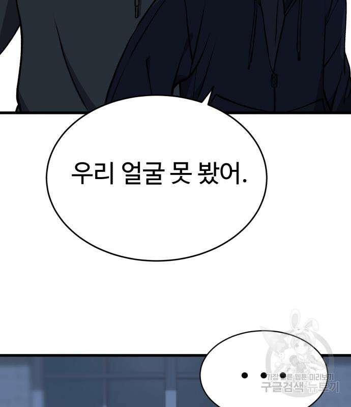 노빠꾸 최하영 35화 48