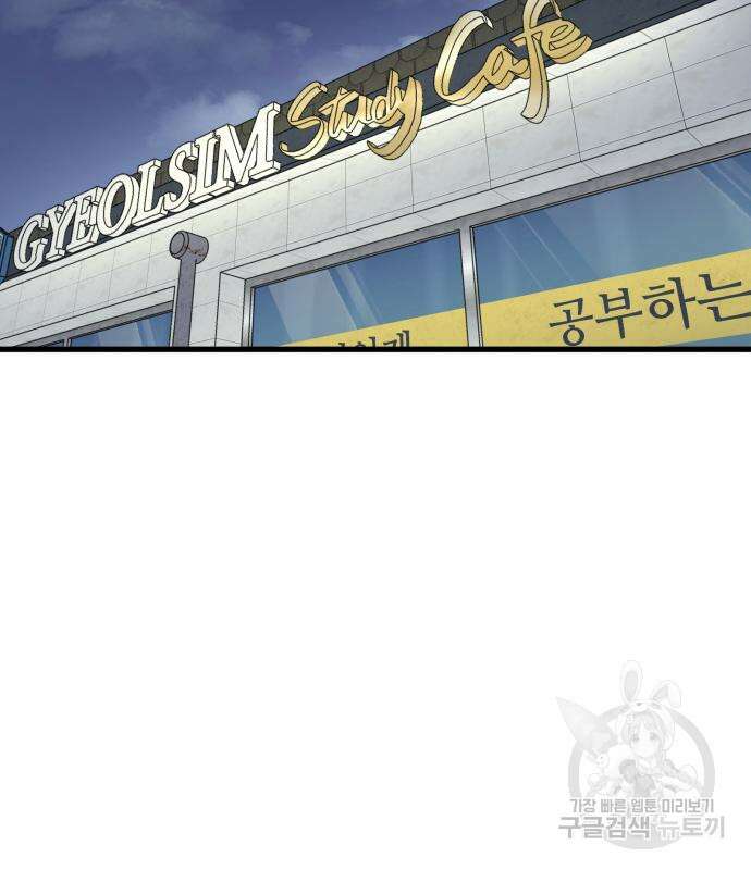 노빠꾸 최하영 35화 51