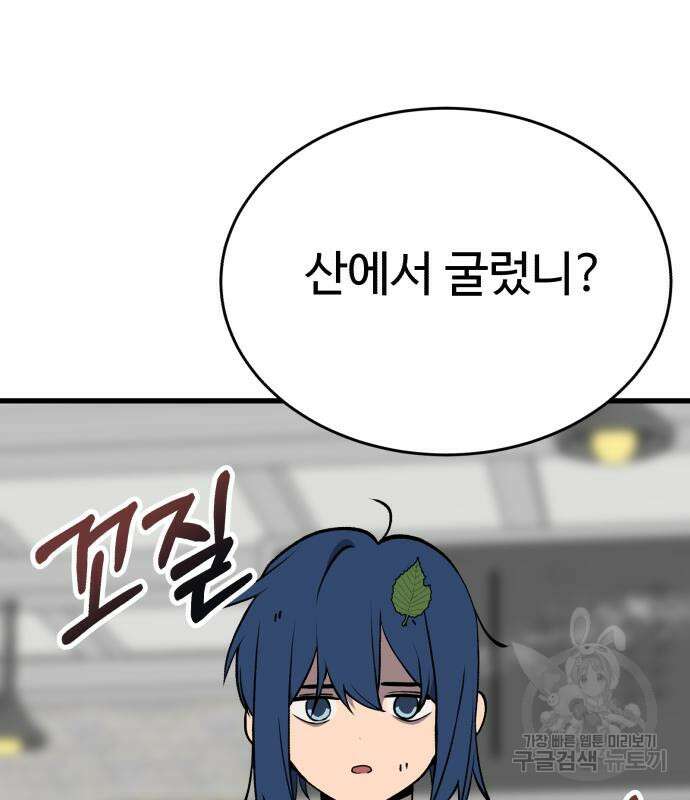 노빠꾸 최하영 35화 53