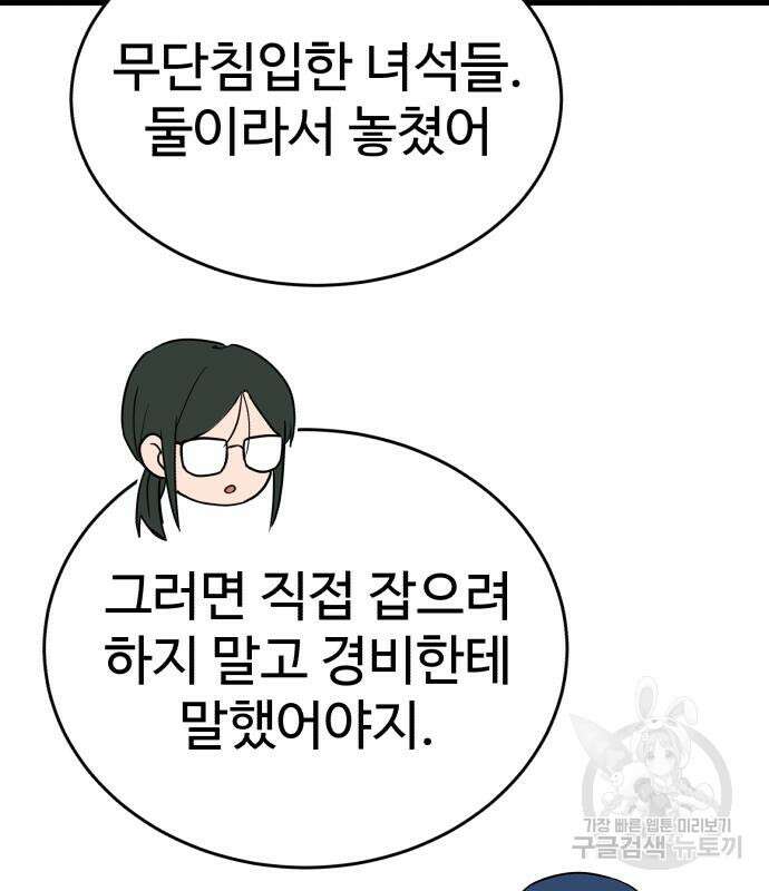 노빠꾸 최하영 35화 56