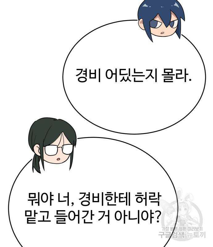 노빠꾸 최하영 35화 57