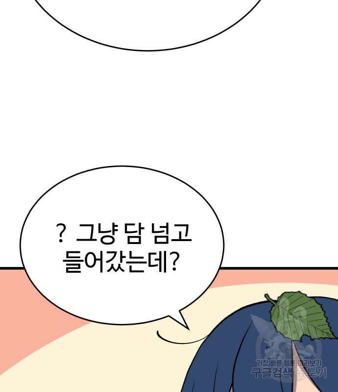 노빠꾸 최하영 35화 58
