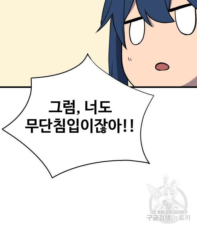 노빠꾸 최하영 35화 59