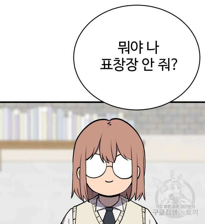 노빠꾸 최하영 35화 60