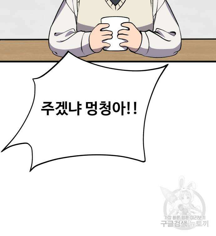 노빠꾸 최하영 35화 61