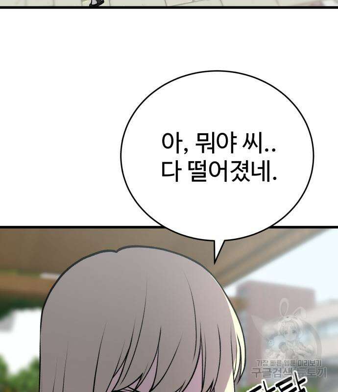 노빠꾸 최하영 35화 65