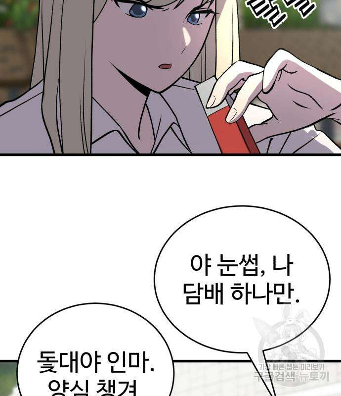 노빠꾸 최하영 35화 66