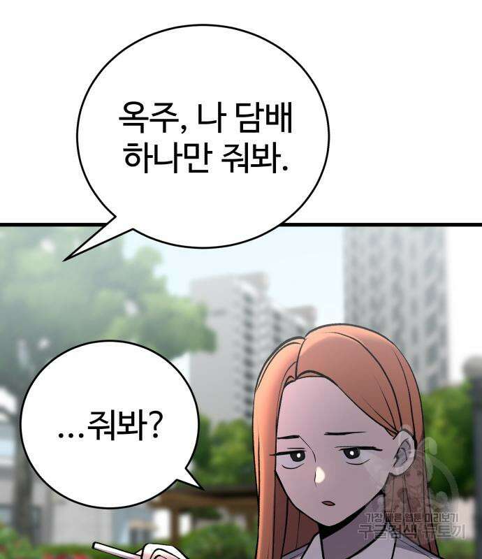 노빠꾸 최하영 35화 68