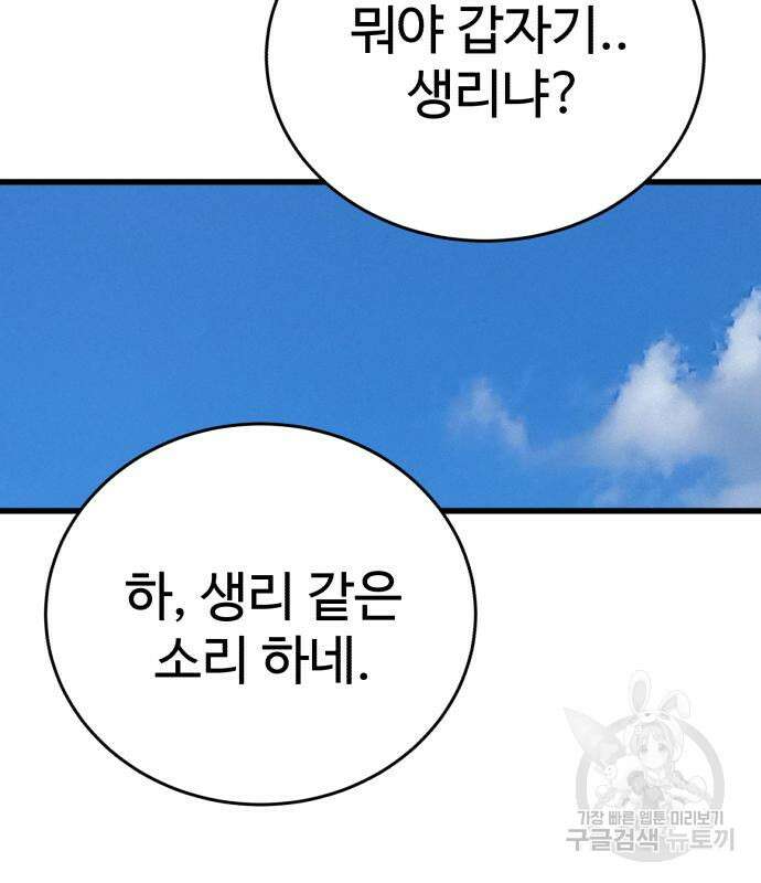 노빠꾸 최하영 35화 71