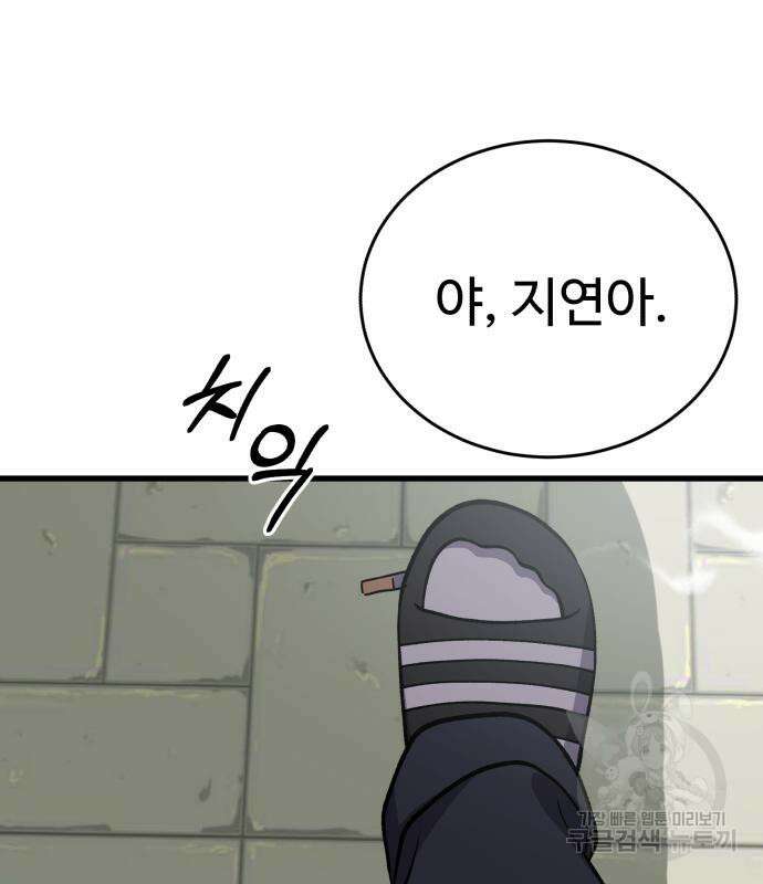노빠꾸 최하영 35화 72