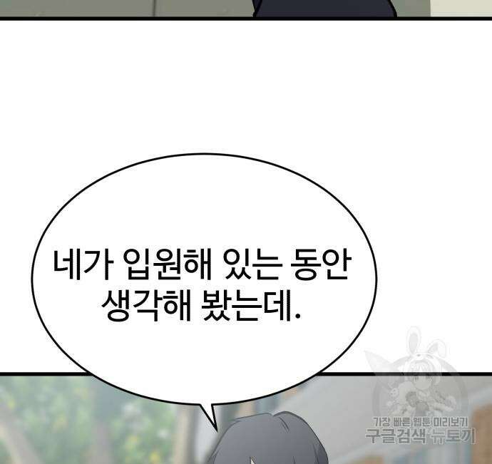 노빠꾸 최하영 35화 73