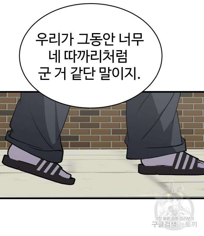 노빠꾸 최하영 35화 75