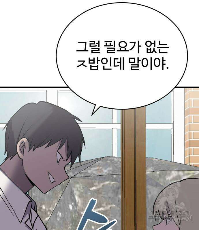 노빠꾸 최하영 35화 76