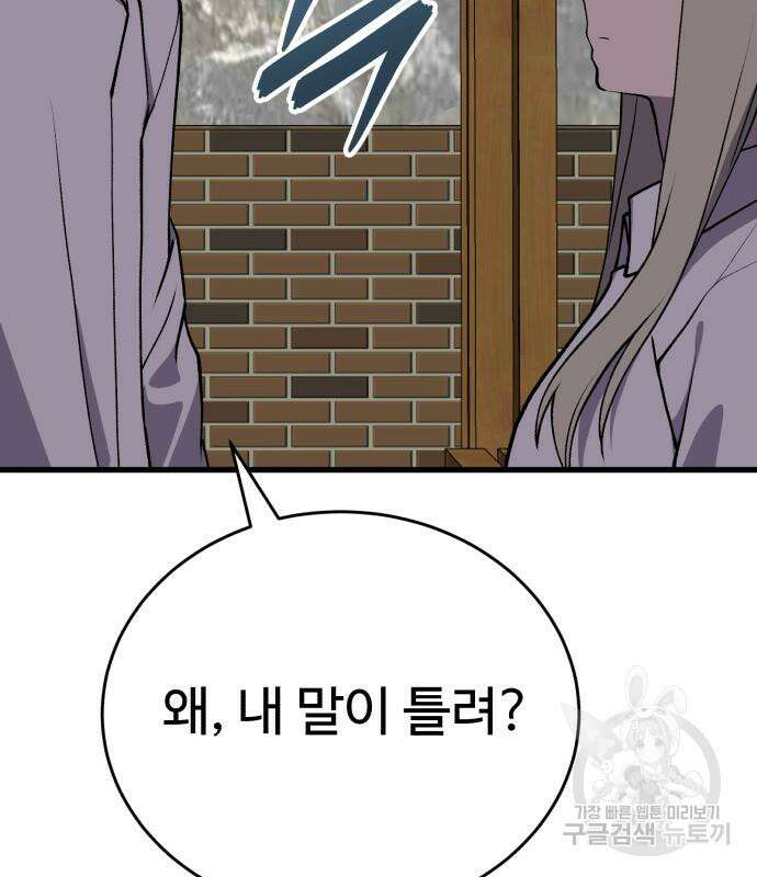 노빠꾸 최하영 35화 77