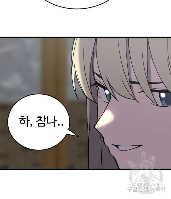 노빠꾸 최하영 35화 78
