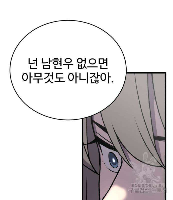 노빠꾸 최하영 35화 79