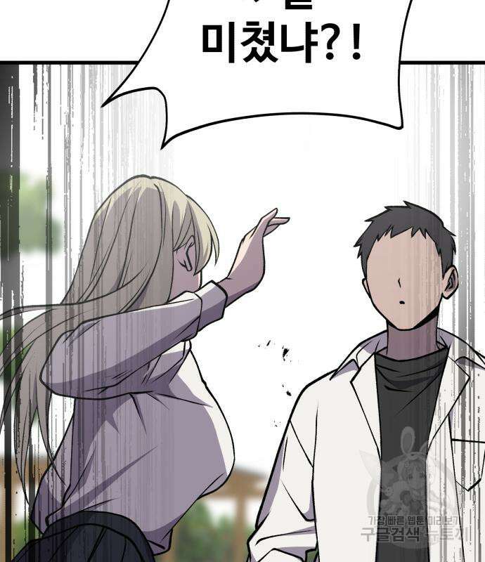 노빠꾸 최하영 35화 81