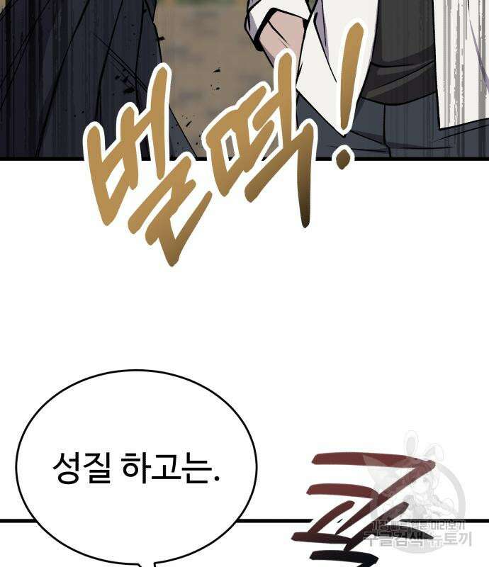 노빠꾸 최하영 35화 82