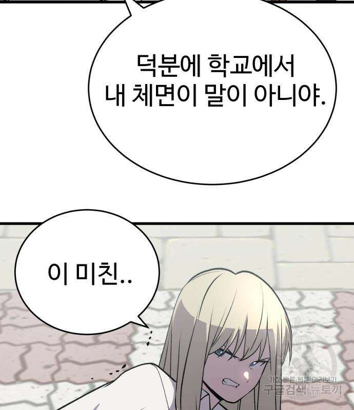 노빠꾸 최하영 35화 88