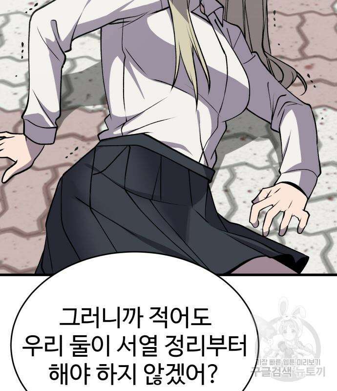 노빠꾸 최하영 35화 89