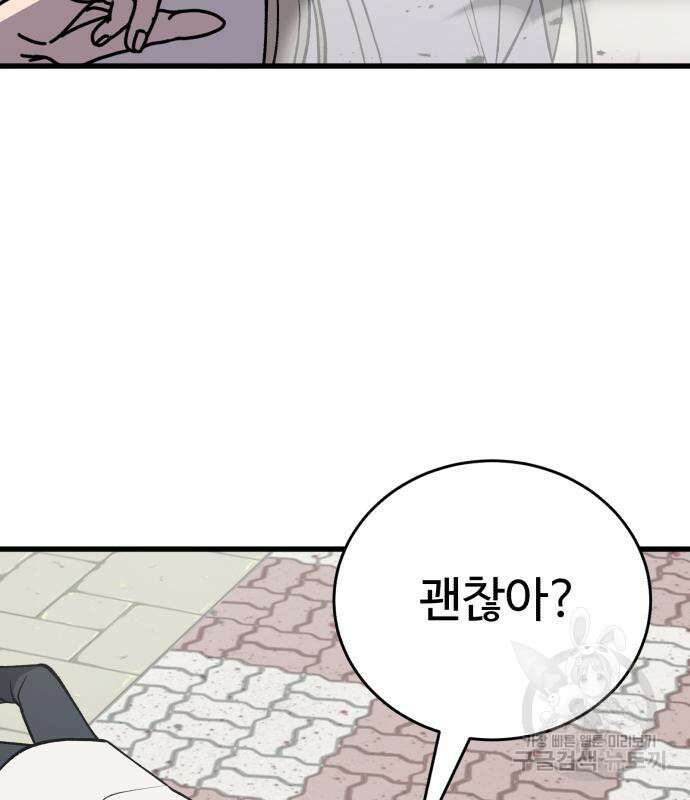 노빠꾸 최하영 35화 95