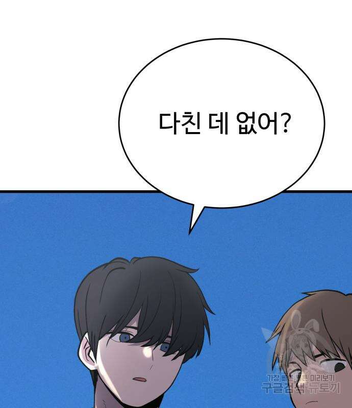 노빠꾸 최하영 35화 97