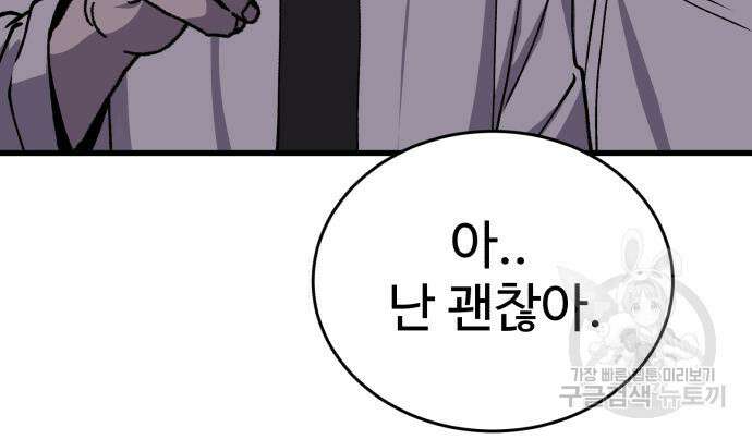노빠꾸 최하영 35화 99