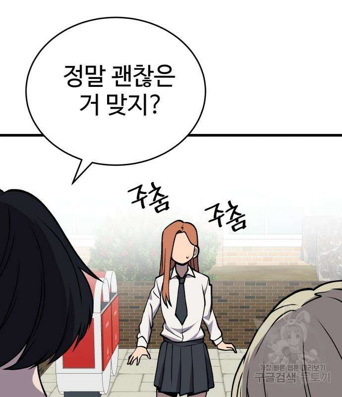 노빠꾸 최하영 35화 100
