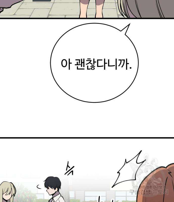노빠꾸 최하영 35화 101