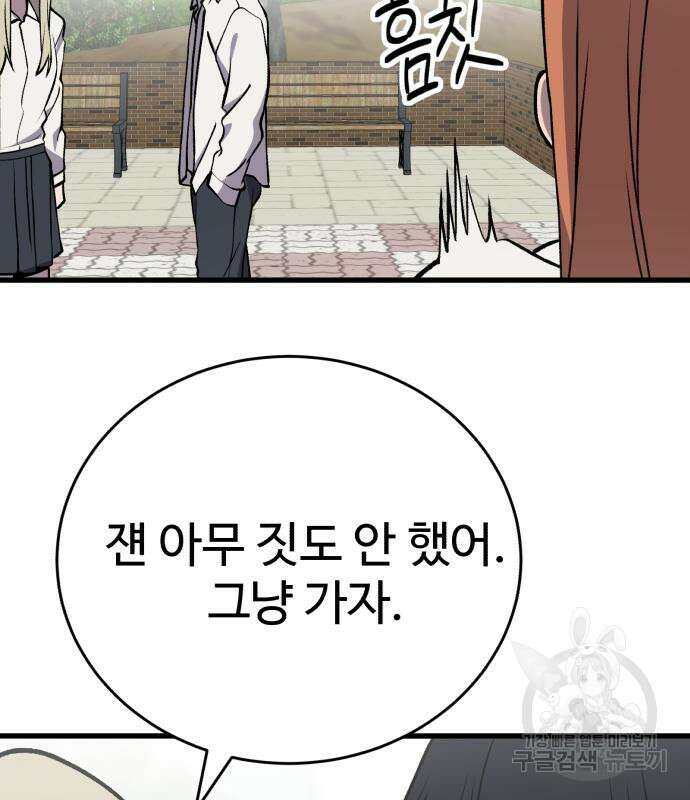 노빠꾸 최하영 35화 102