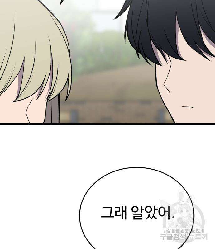 노빠꾸 최하영 35화 103