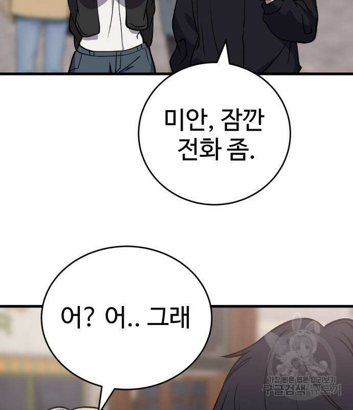 노빠꾸 최하영 35화 109