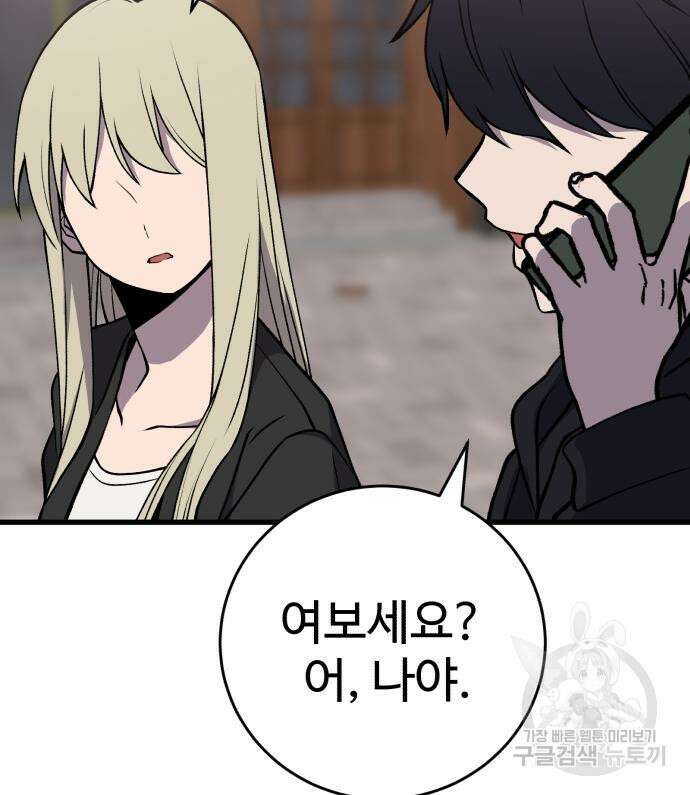 노빠꾸 최하영 35화 110