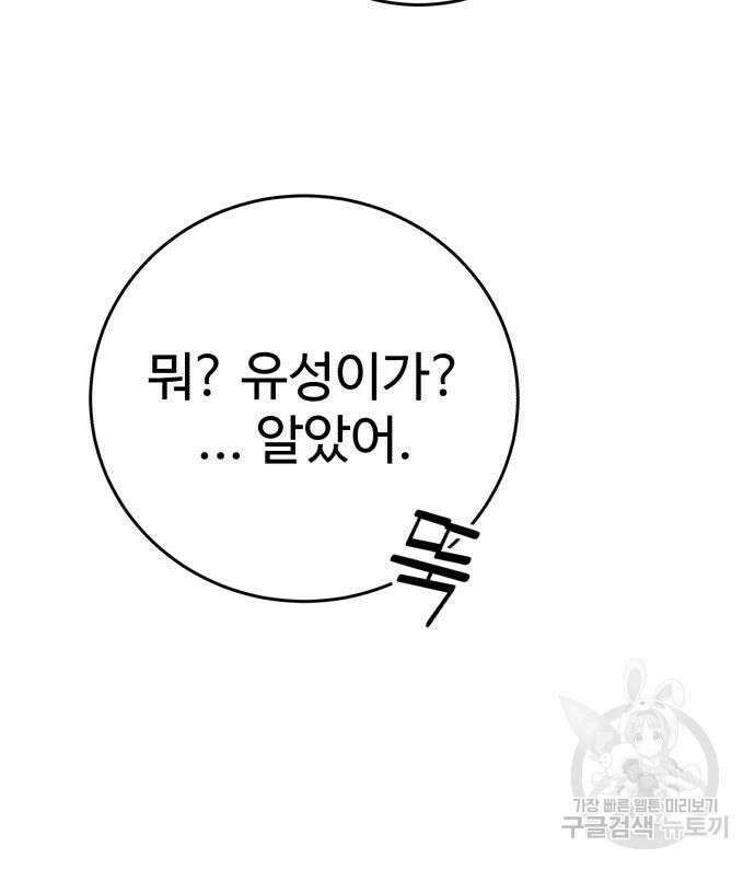노빠꾸 최하영 35화 111
