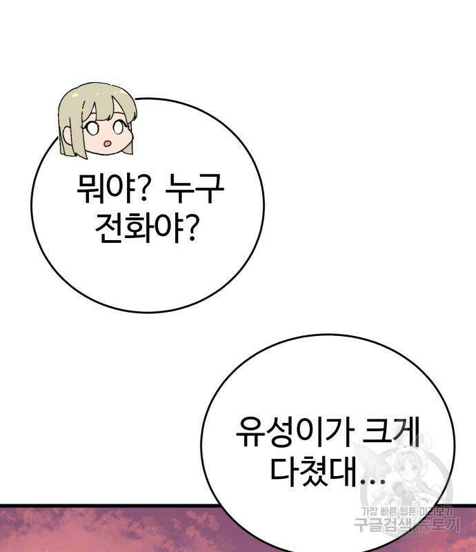 노빠꾸 최하영 35화 112