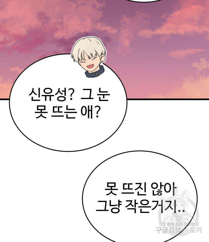 노빠꾸 최하영 35화 113
