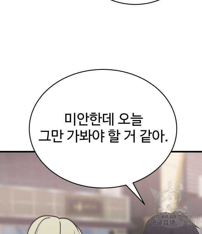 노빠꾸 최하영 35화 114