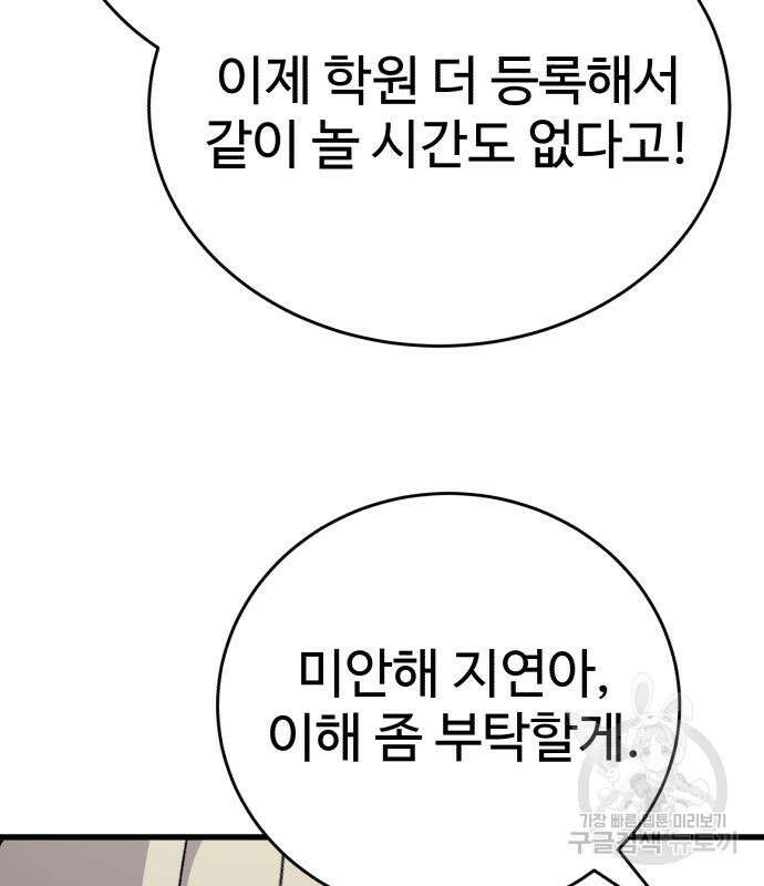 노빠꾸 최하영 35화 116