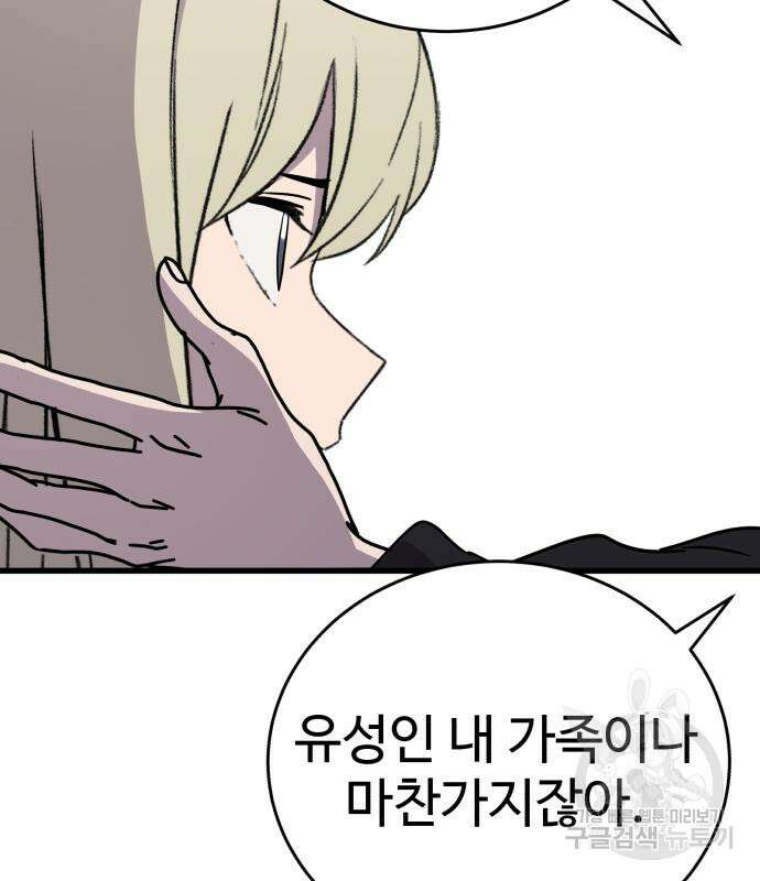 노빠꾸 최하영 35화 117