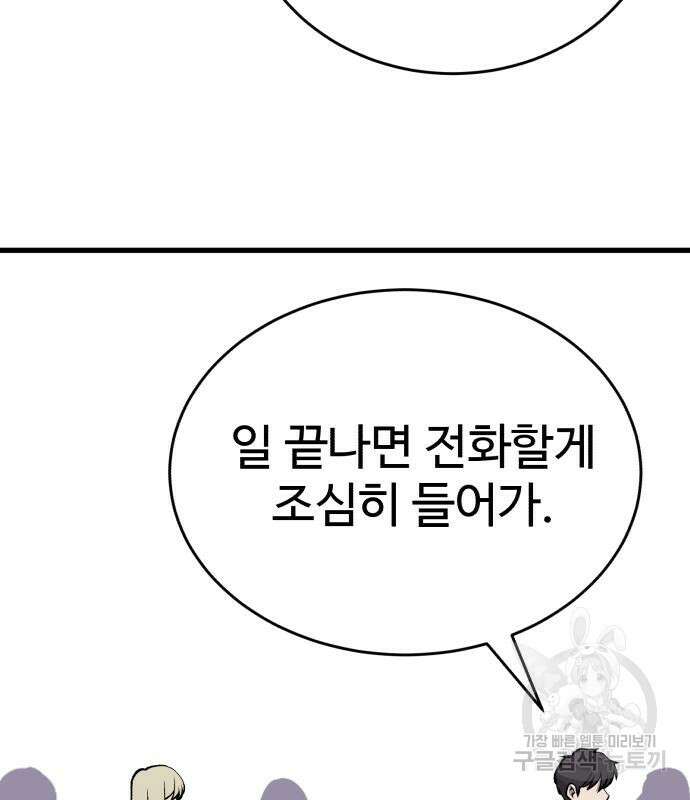 노빠꾸 최하영 35화 118