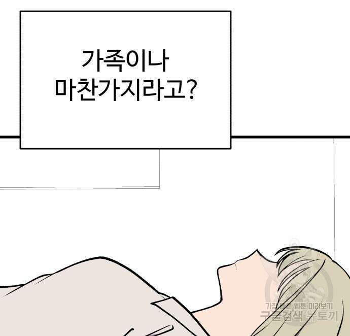노빠꾸 최하영 35화 122